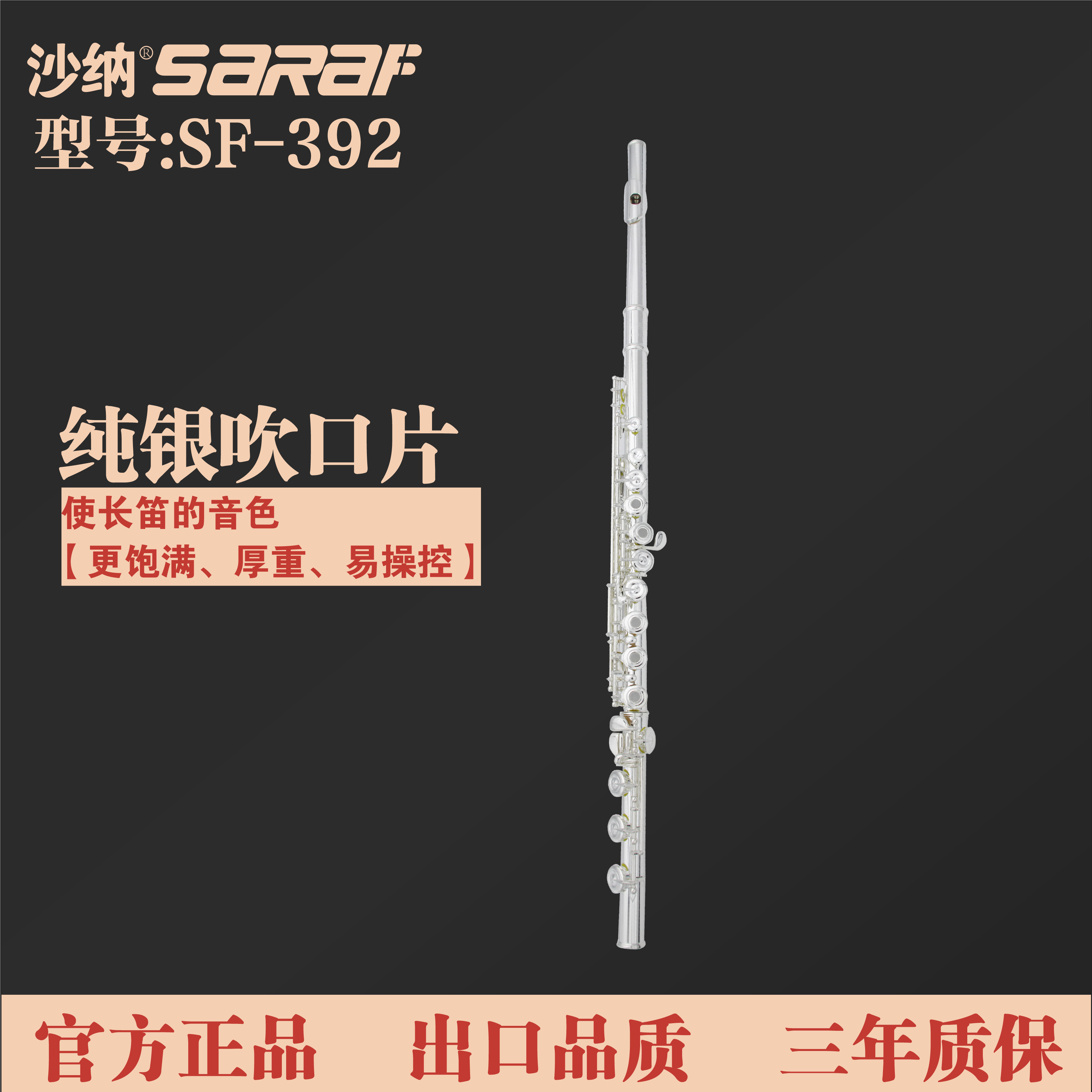 进阶型：沙纳SF-392
