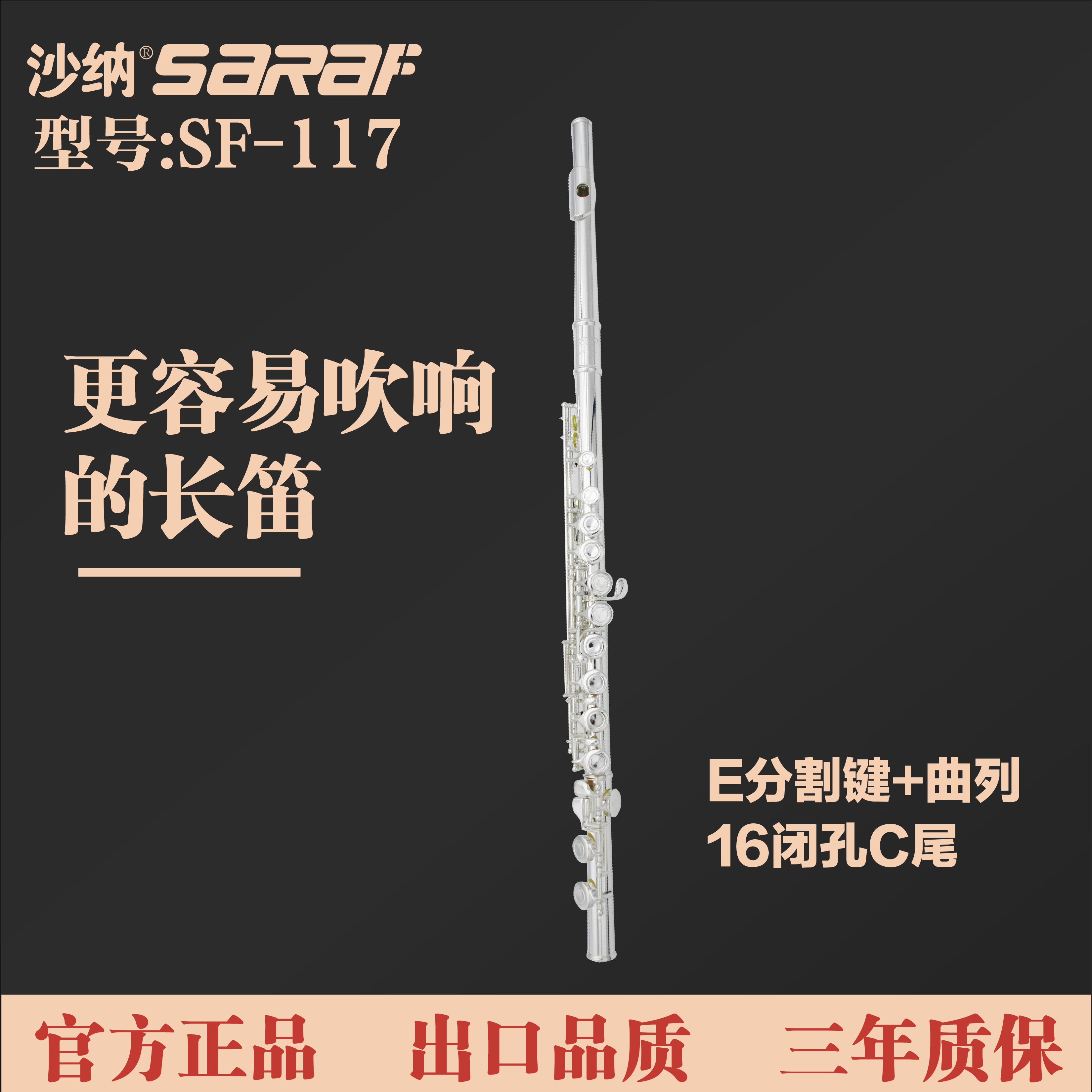 标准型：沙纳SF-117