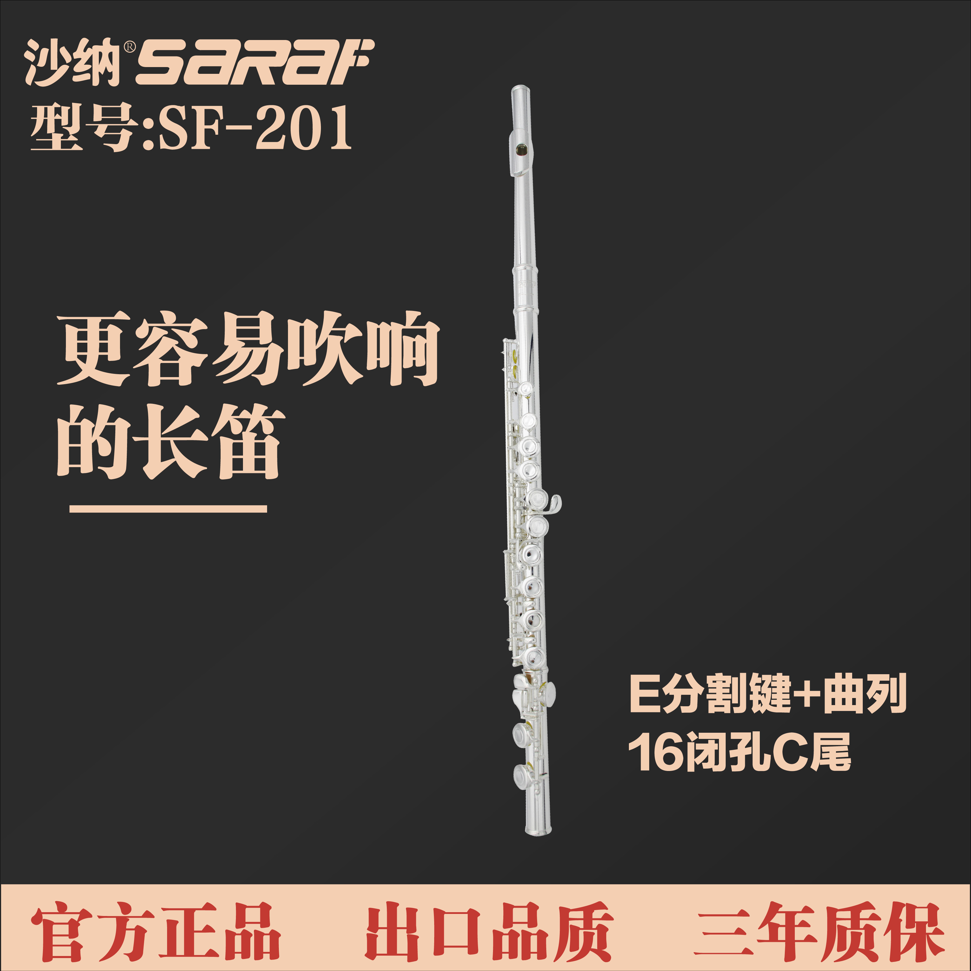 标准型：沙纳SF-201