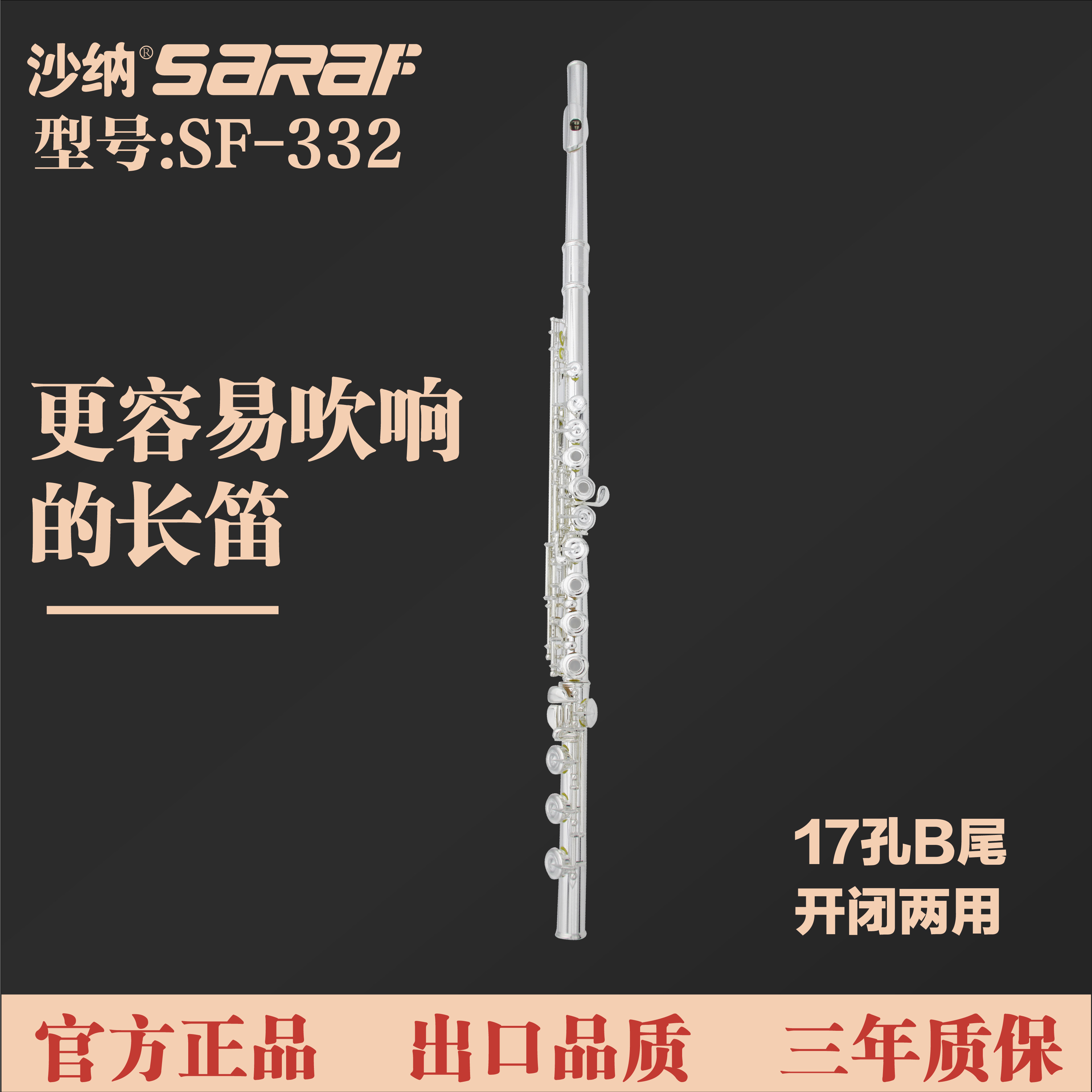 进阶型：沙纳SF-332