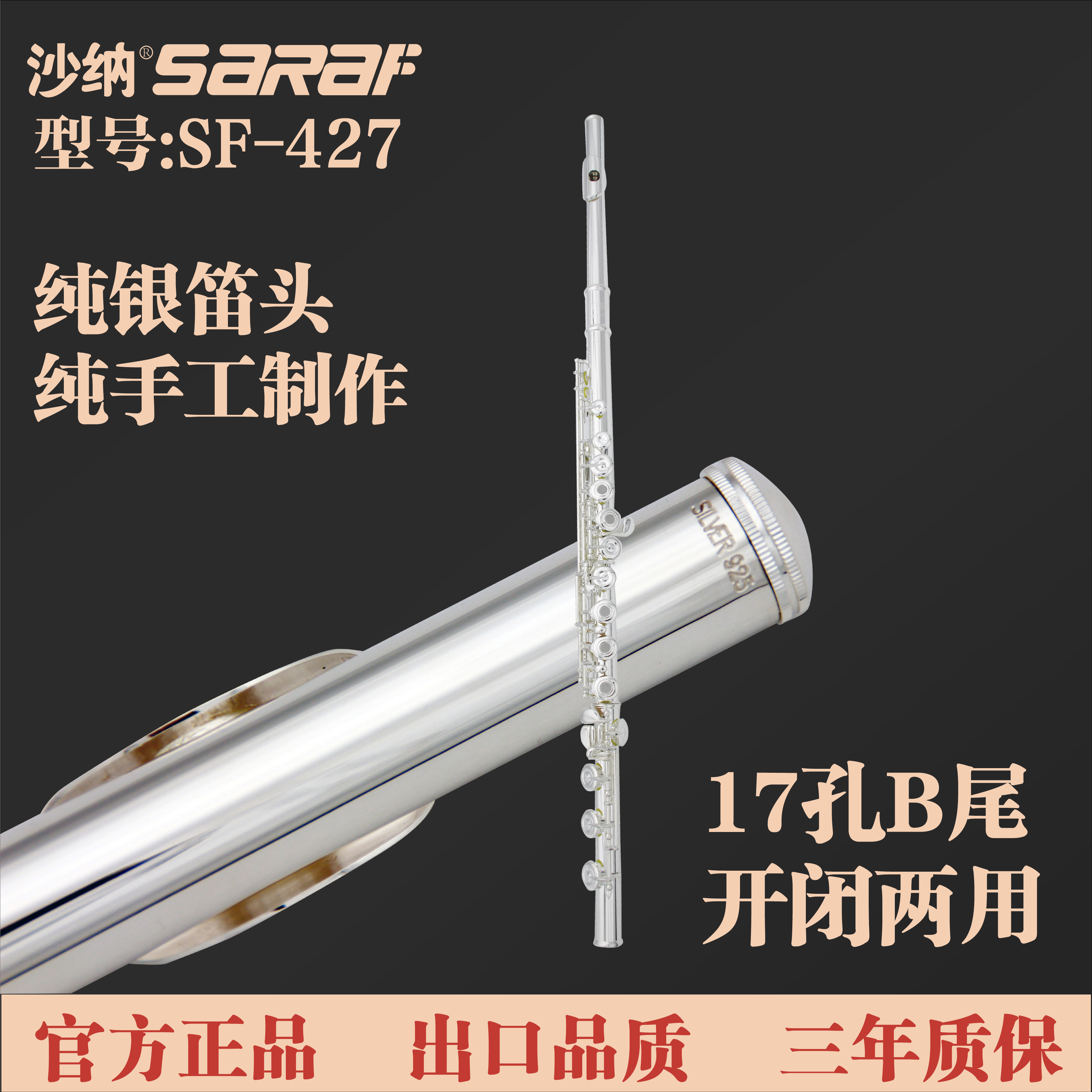 专业型：沙纳SF-427