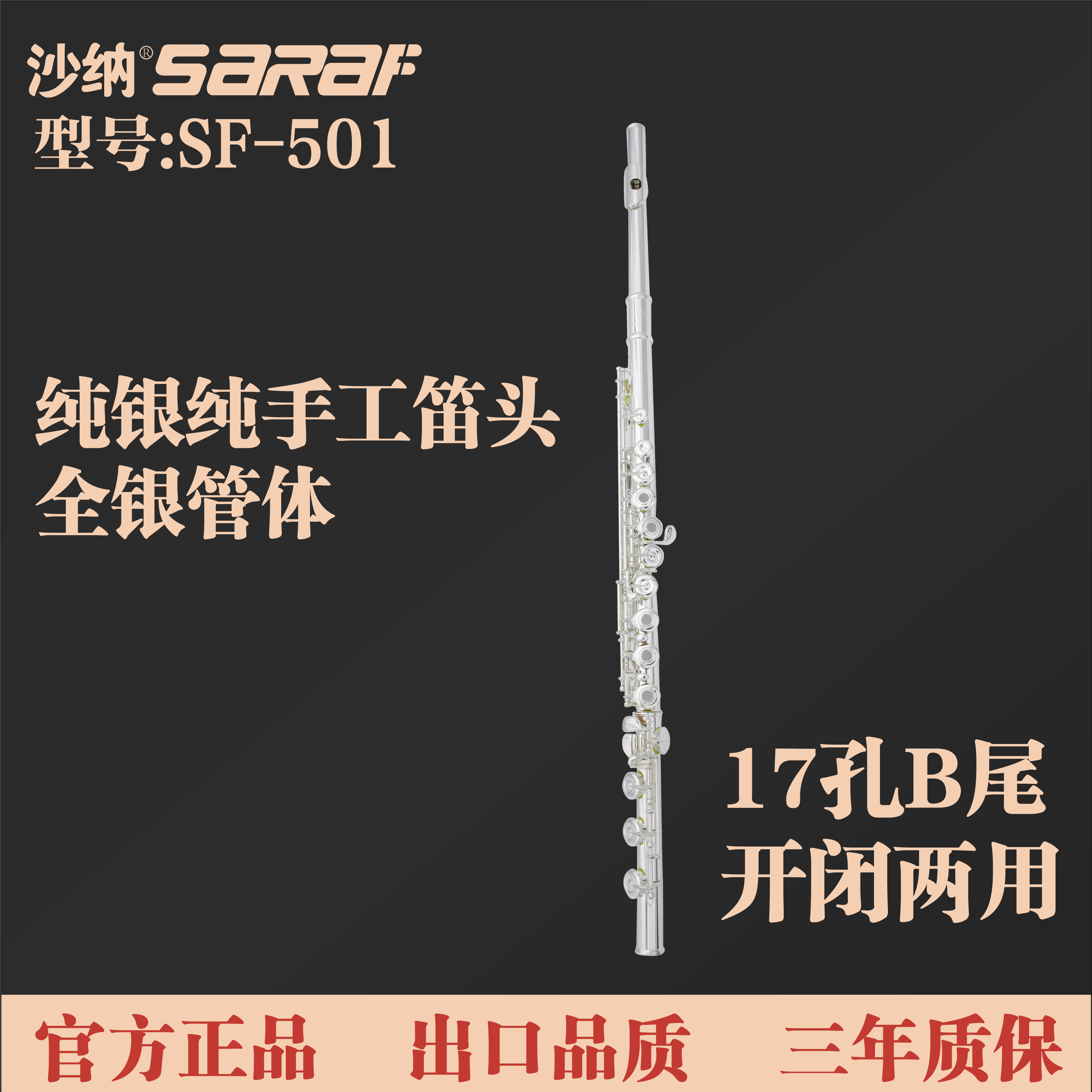 进阶型：沙纳SF-501
